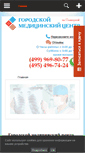 Mobile Screenshot of mosmedcentre.ru