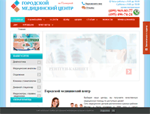 Tablet Screenshot of mosmedcentre.ru